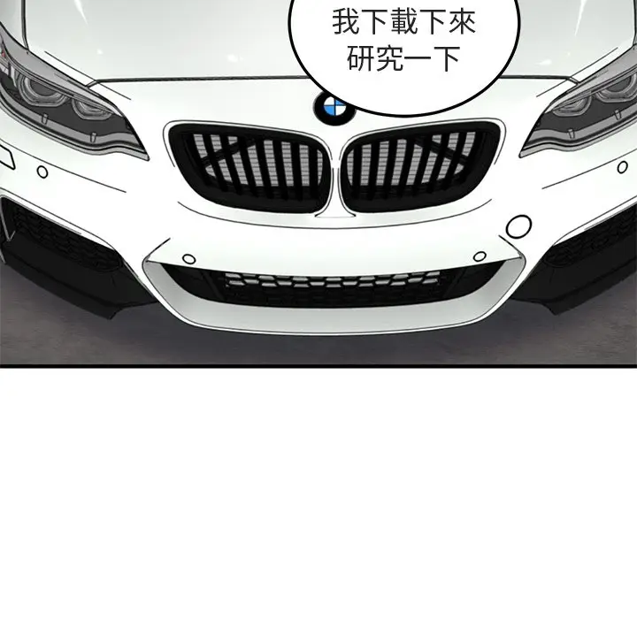 漫画《保镖真难当！》第56话第11张图