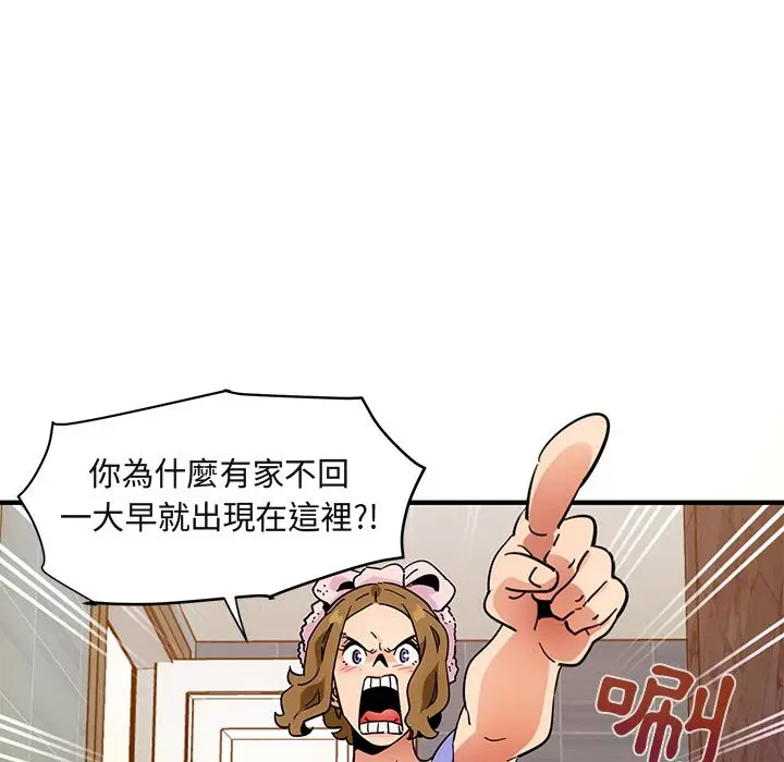 漫画《保镖真难当！》第56话第113张图