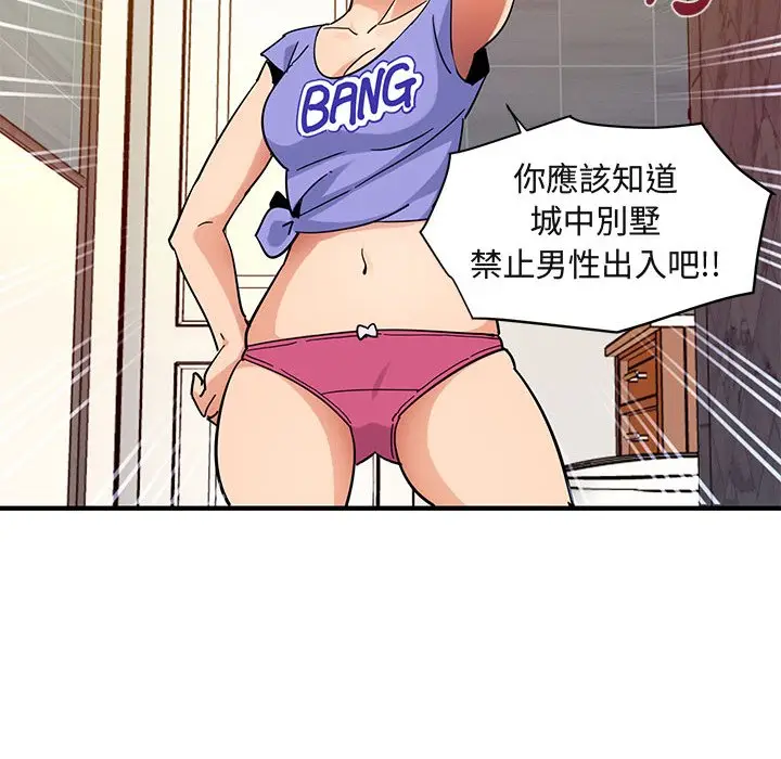 漫画《保镖真难当！》第56话第114张图