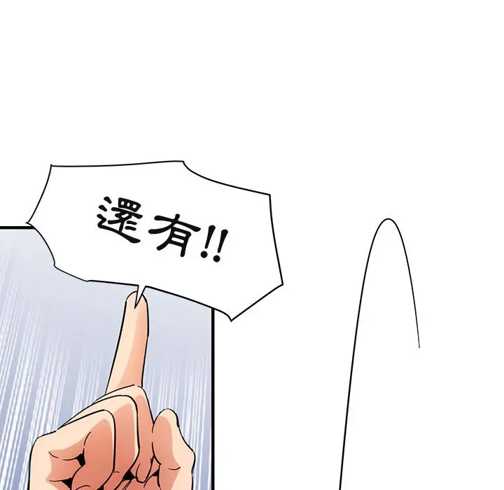 漫画《保镖真难当！》第56话第121张图