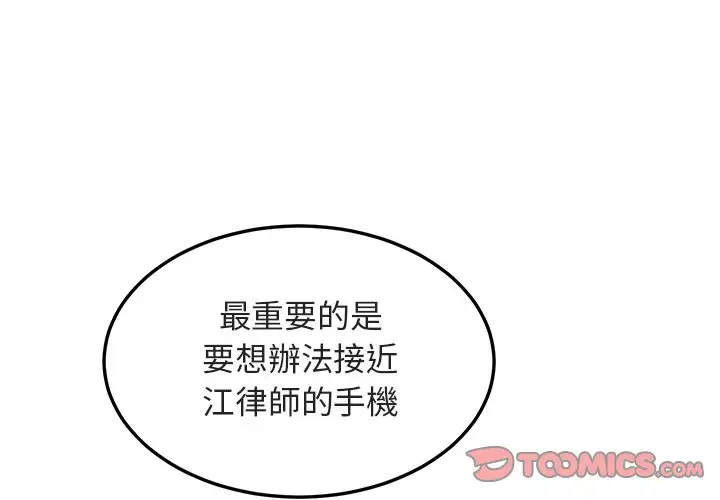 漫画《保镖真难当！》第56话第3张图