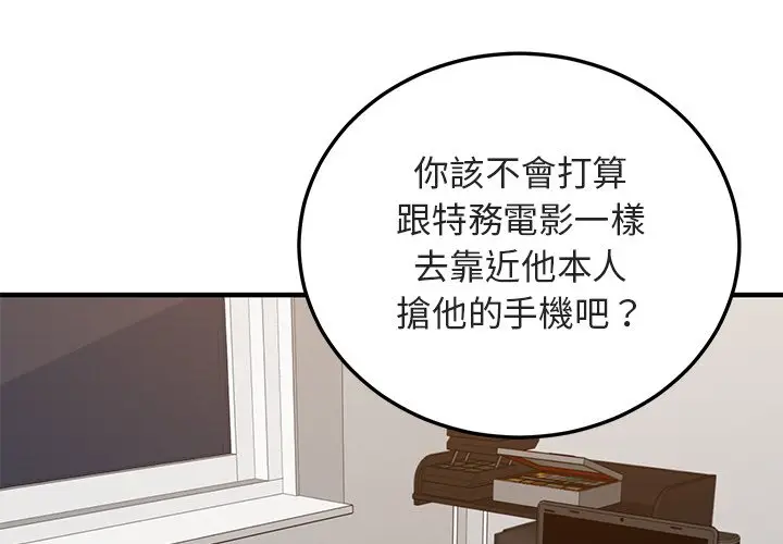 漫画《保镖真难当！》第56话第4张图