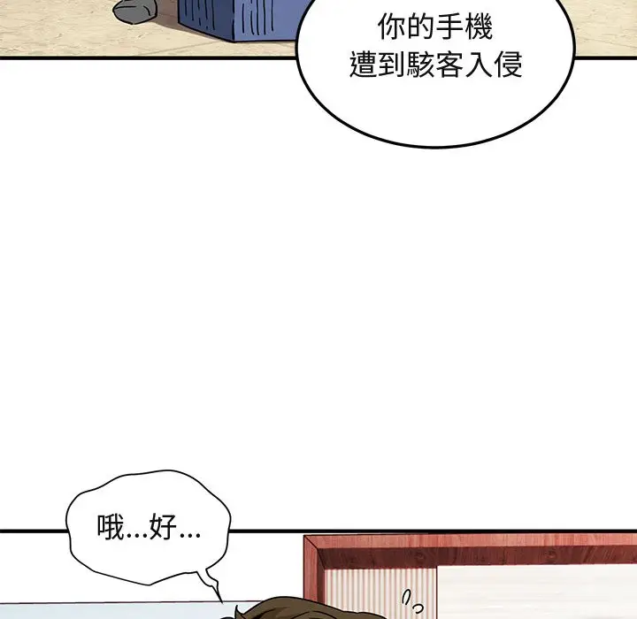 漫画《保镖真难当！》第56话第56张图