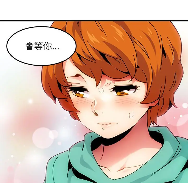 漫画《保镖真难当！》第56话第84张图