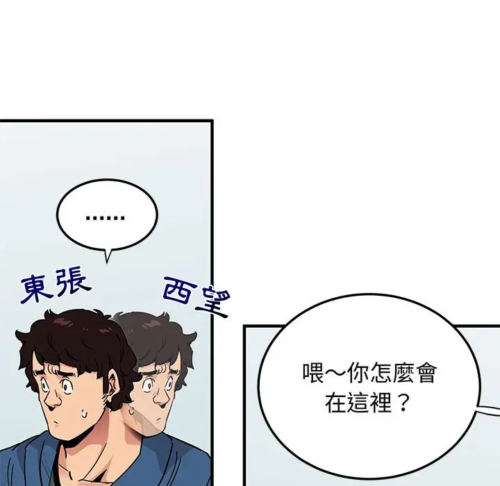漫画《保镖真难当！》第56话第91张图