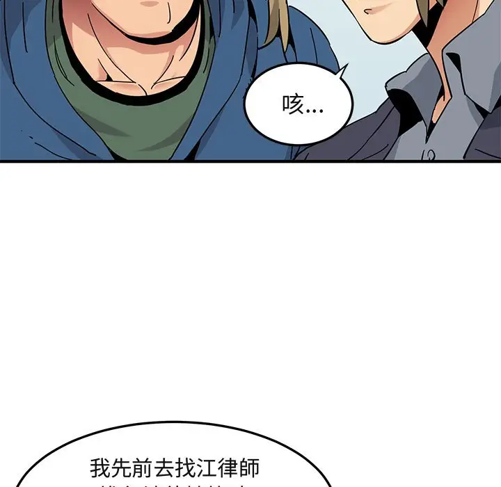 漫画《保镖真难当！》第56话第98张图