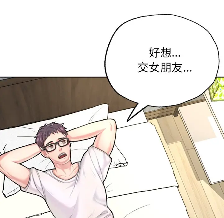 漫画《不想再当鲁蛇》第1话第19张图