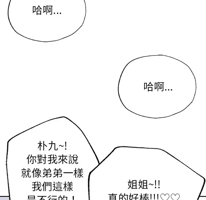 漫画《不想再当鲁蛇》第1话第8张图