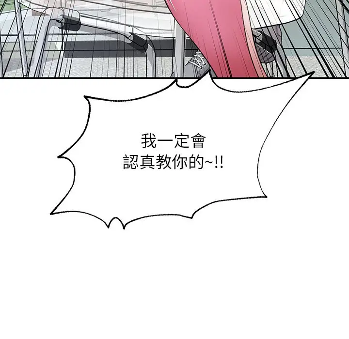 漫画《不想再当鲁蛇》第2话第103张图
