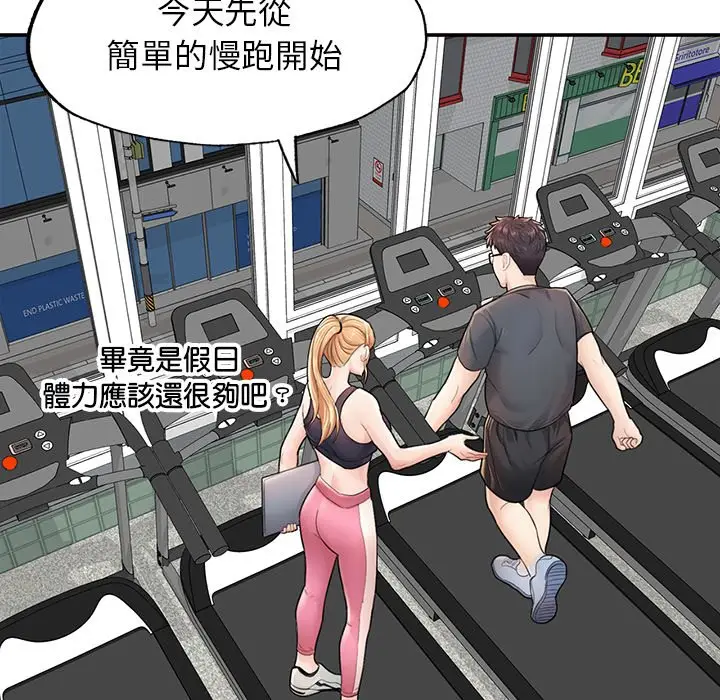 漫画《不想再当鲁蛇》第2话第132张图