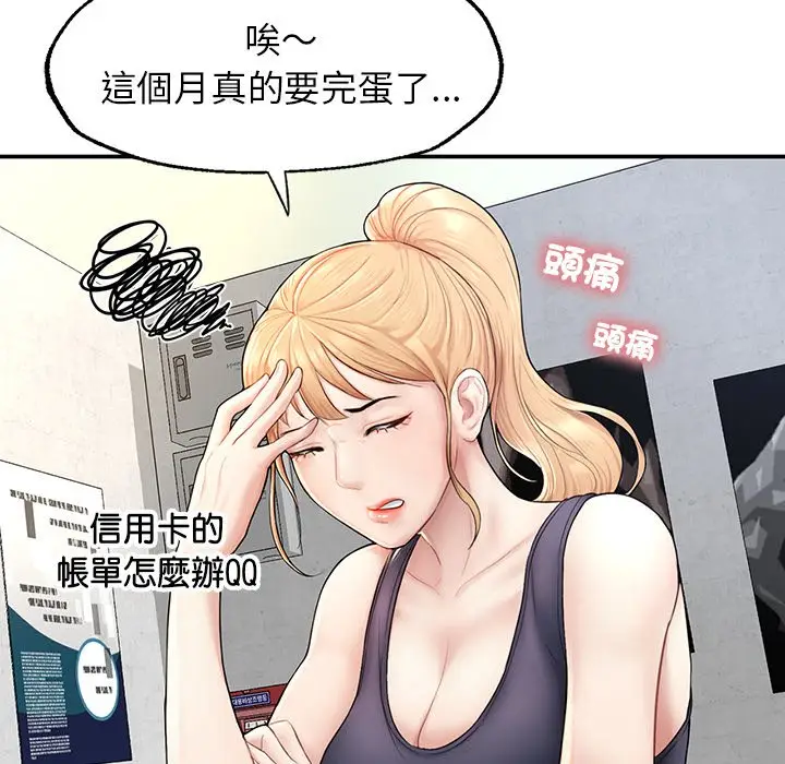 漫画《不想再当鲁蛇》第2话第55张图