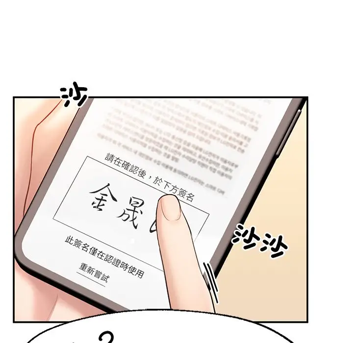 漫画《不想再当鲁蛇》第3话第107张图