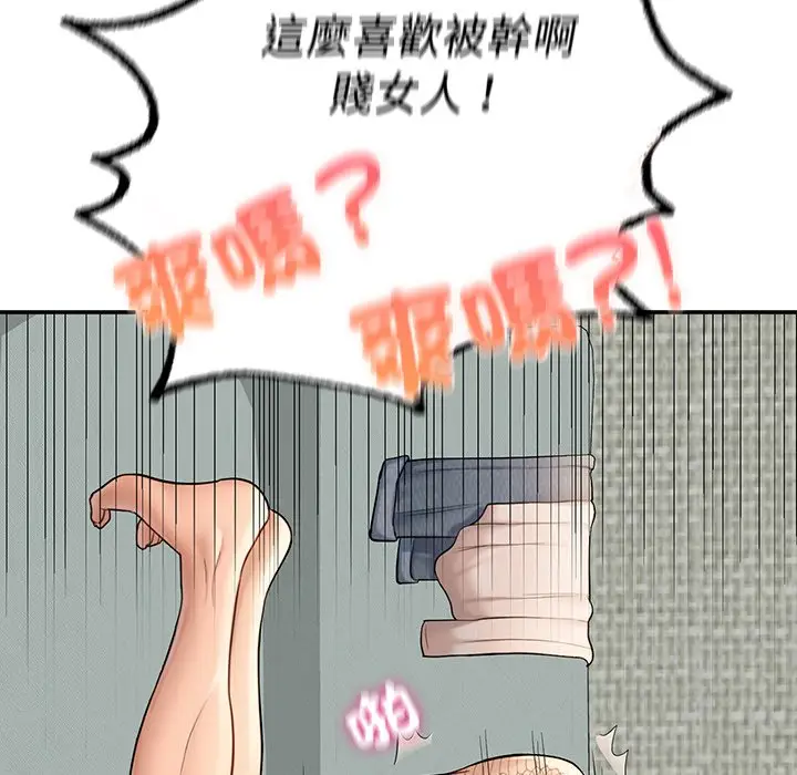 漫画《不想再当鲁蛇》第3话第177张图