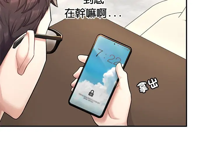 漫画《不想再当鲁蛇》第3话第2张图