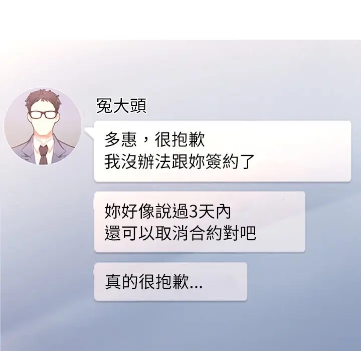漫画《不想再当鲁蛇》第3话第215张图