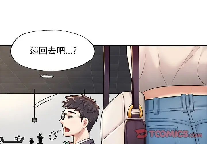 漫画《不想再当鲁蛇》第3话第4张图