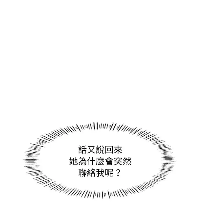 漫画《不想再当鲁蛇》第3话第46张图