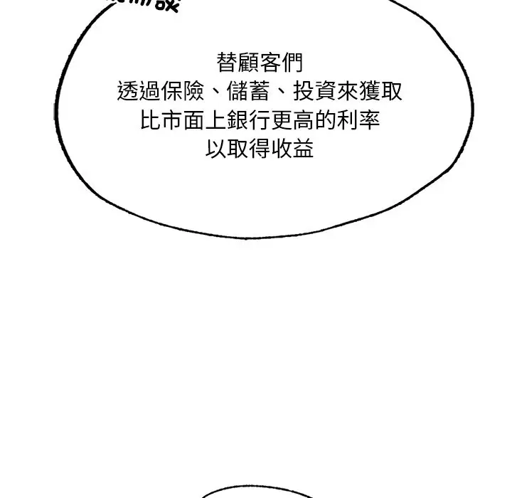 漫画《不想再当鲁蛇》第3话第70张图