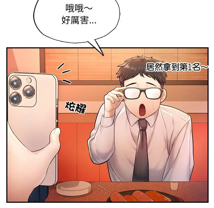 漫画《不想再当鲁蛇》第3话第74张图