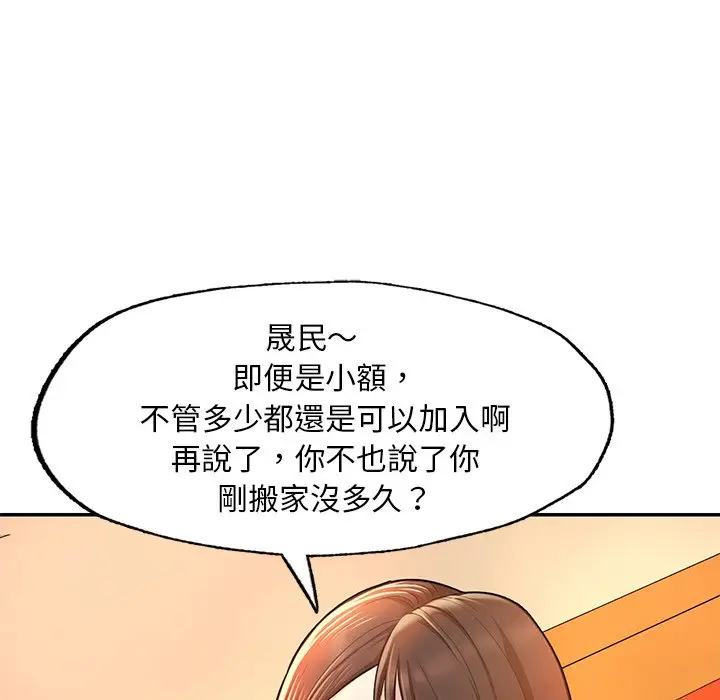 漫画《不想再当鲁蛇》第3话第87张图
