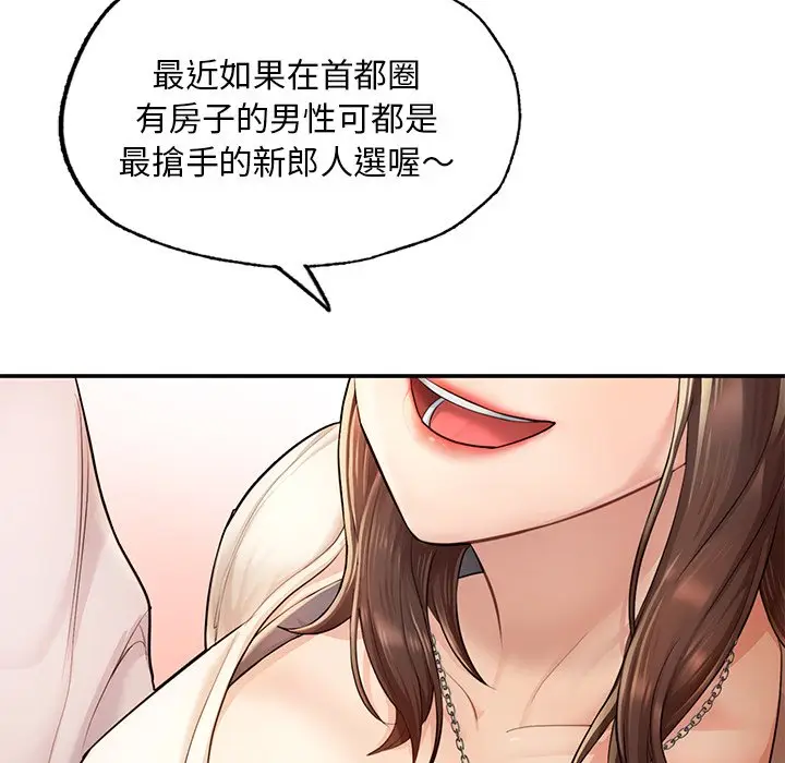 漫画《不想再当鲁蛇》第3话第97张图