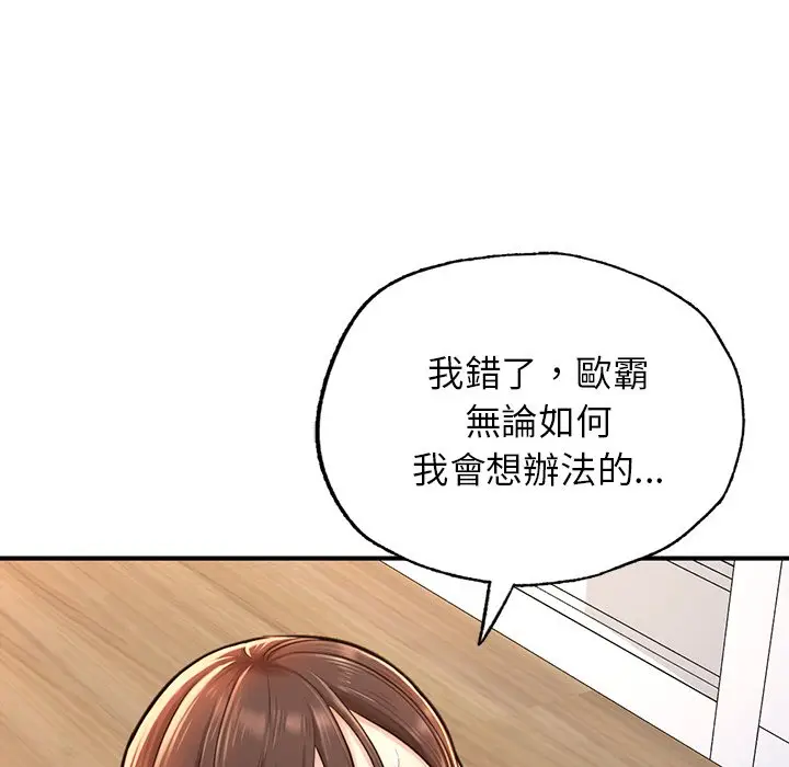 漫画《不想再当鲁蛇》第4话第41张图