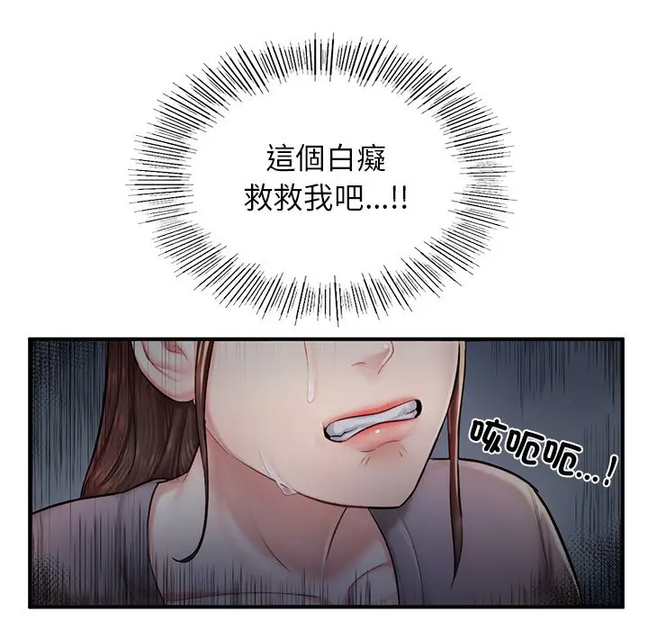 漫画《不想再当鲁蛇》第4话第96张图