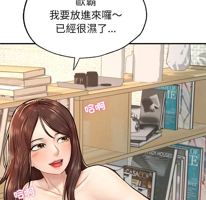 漫画《不想再当鲁蛇》第6话第112张图