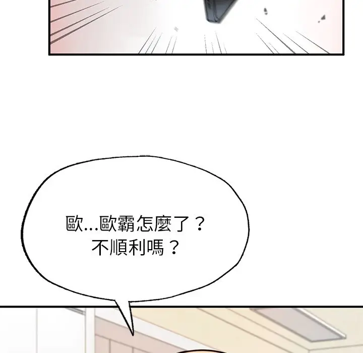 漫画《不想再当鲁蛇》第6话第135张图