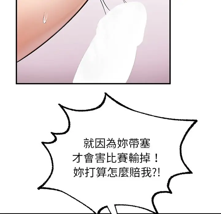 漫画《不想再当鲁蛇》第6话第141张图