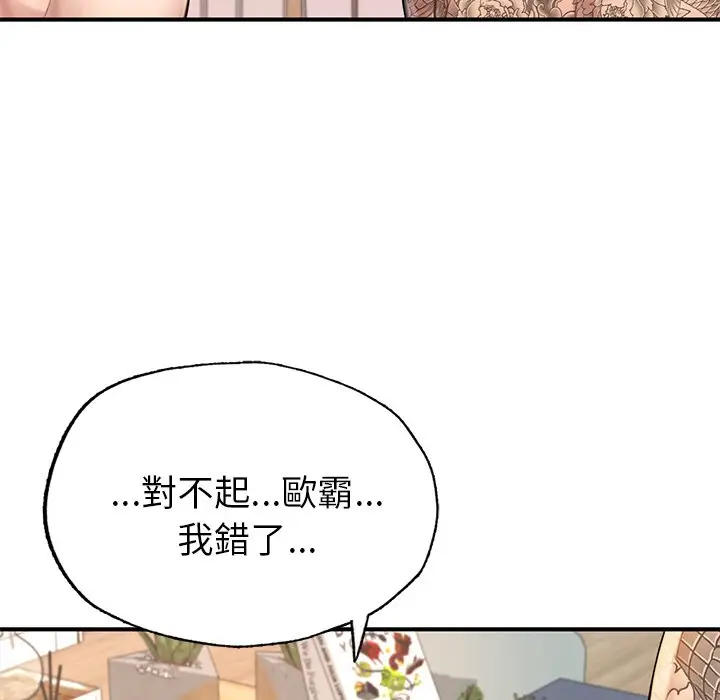 漫画《不想再当鲁蛇》第6话第143张图