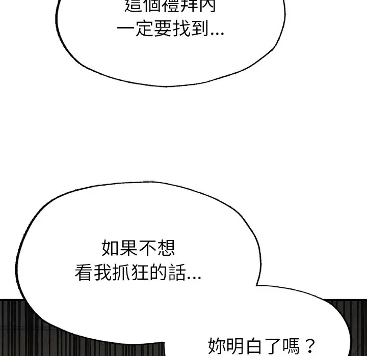 漫画《不想再当鲁蛇》第6话第152张图