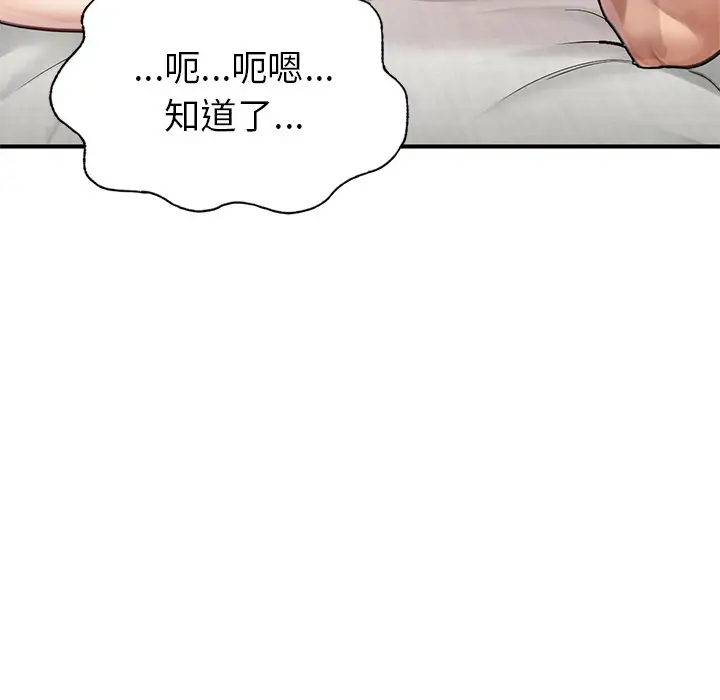 漫画《不想再当鲁蛇》第6话第155张图