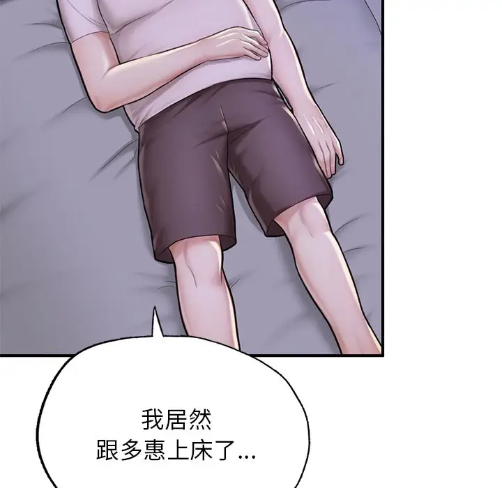 漫画《不想再当鲁蛇》第6话第22张图