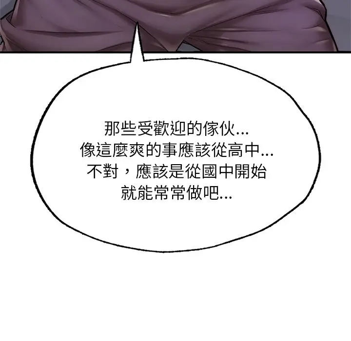 漫画《不想再当鲁蛇》第6话第36张图