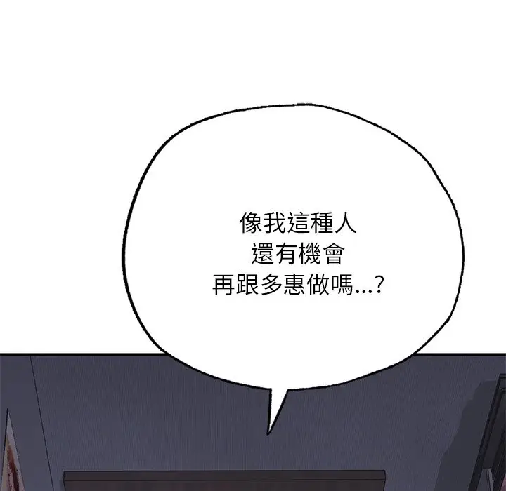 漫画《不想再当鲁蛇》第6话第37张图