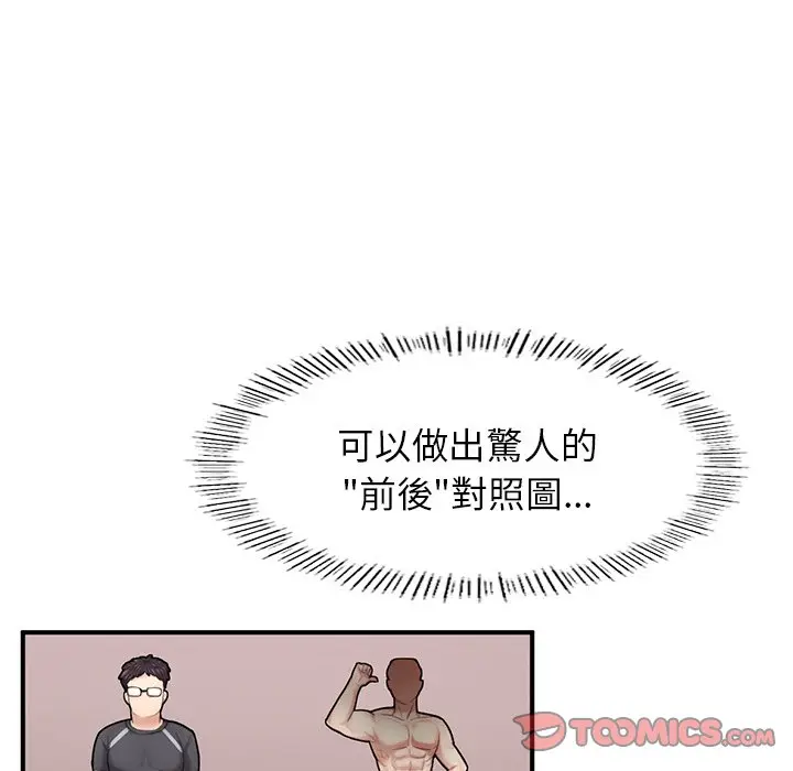 漫画《不想再当鲁蛇》第6话第48张图