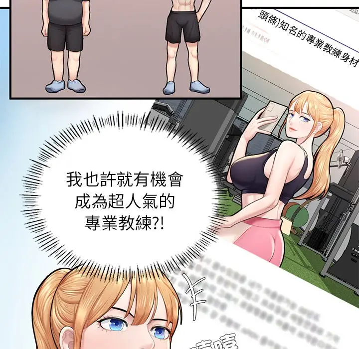 漫画《不想再当鲁蛇》第6话第49张图