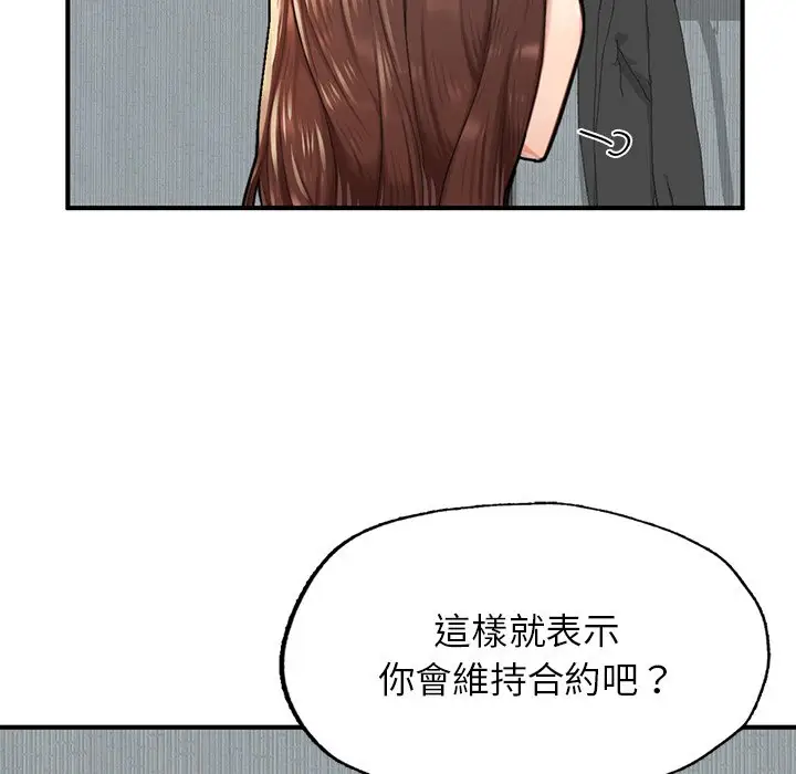 漫画《不想再当鲁蛇》第6话第5张图