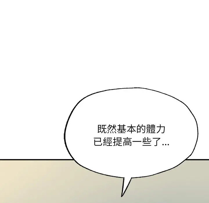 漫画《不想再当鲁蛇》第6话第52张图