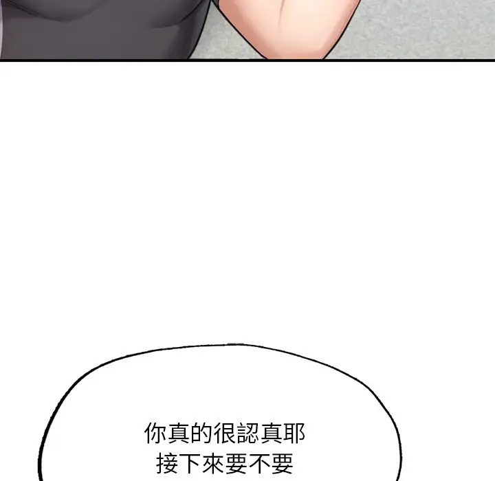 漫画《不想再当鲁蛇》第6话第58张图