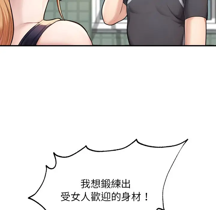 漫画《不想再当鲁蛇》第6话第62张图