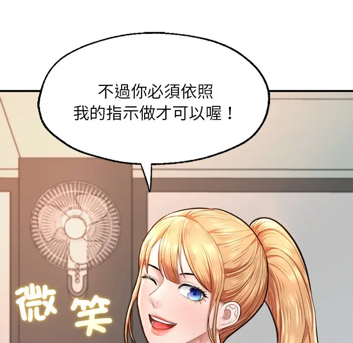 漫画《不想再当鲁蛇》第6话第69张图