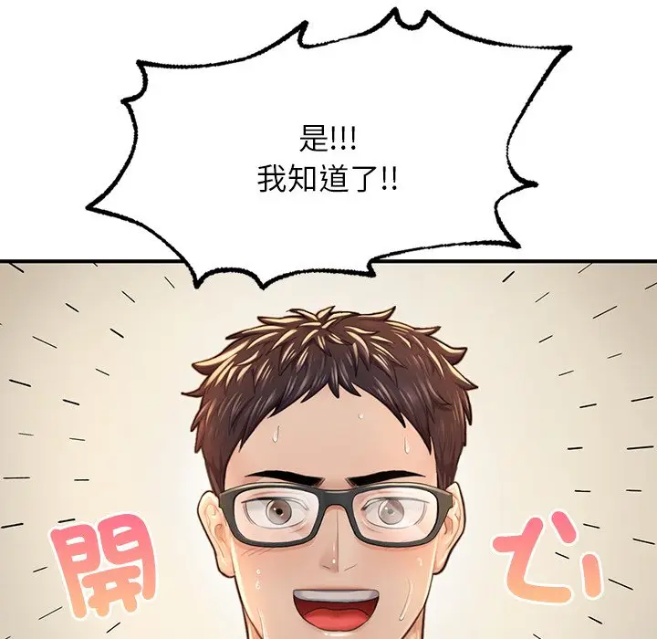 漫画《不想再当鲁蛇》第6话第73张图