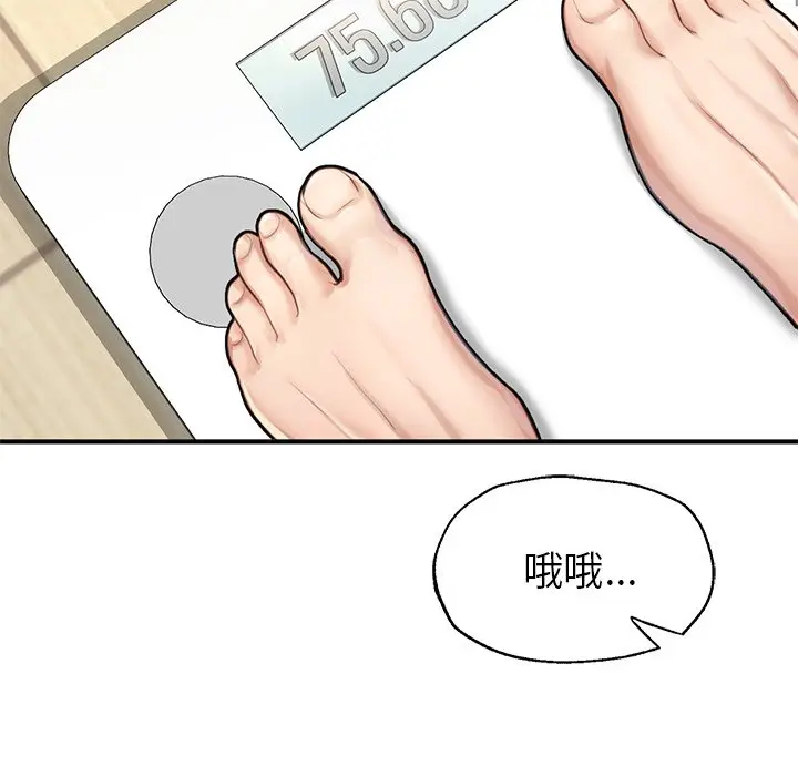 漫画《不想再当鲁蛇》第6话第96张图