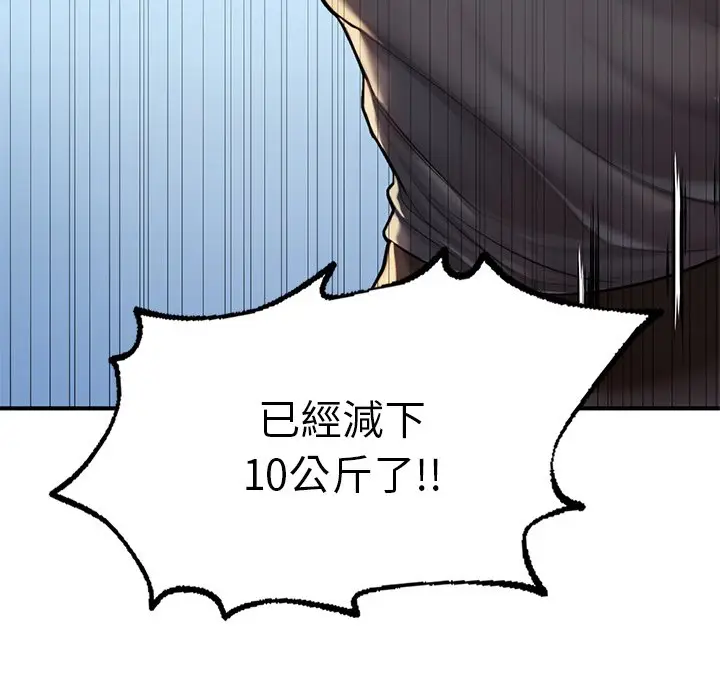 漫画《不想再当鲁蛇》第6话第99张图