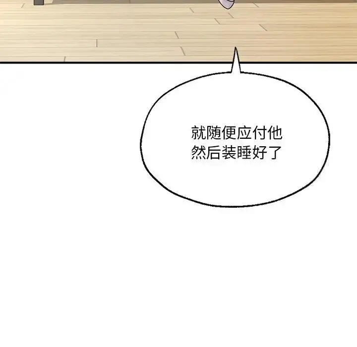 漫画《不想再当鲁蛇》第7话第102张图