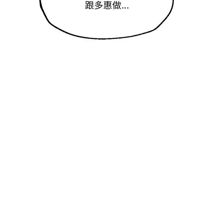 漫画《不想再当鲁蛇》第7话第116张图
