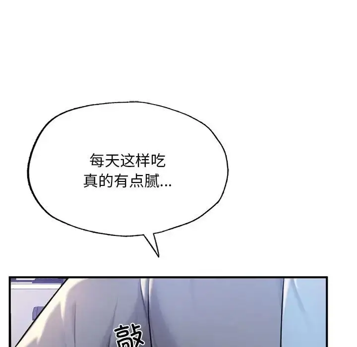 漫画《不想再当鲁蛇》第7话第12张图