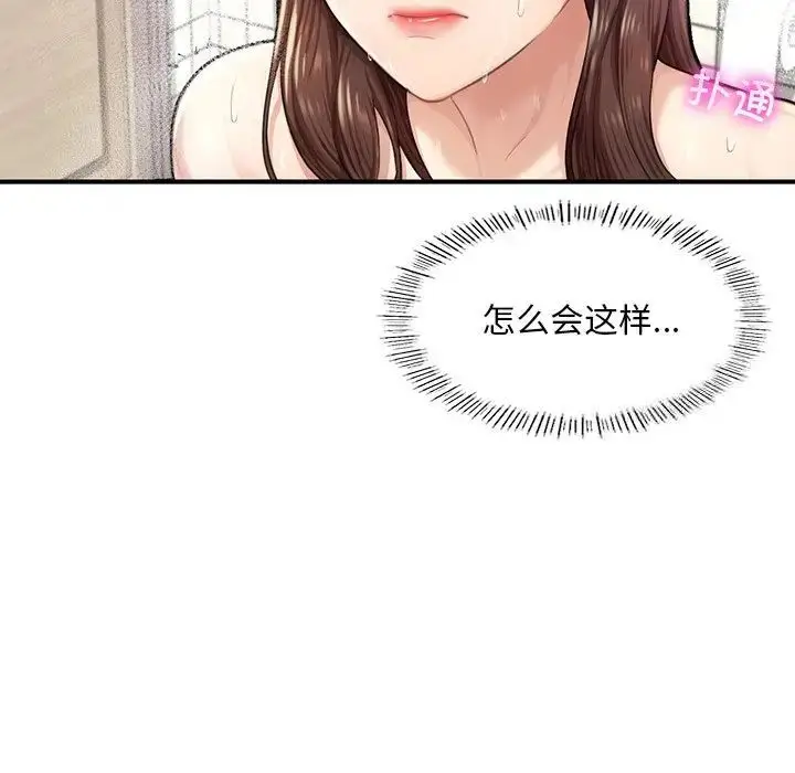漫画《不想再当鲁蛇》第7话第122张图